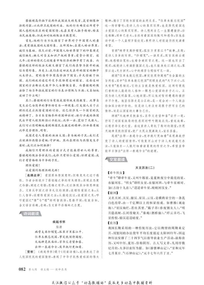 晨读晚练高二上册语文_高中三年全科资料_高中