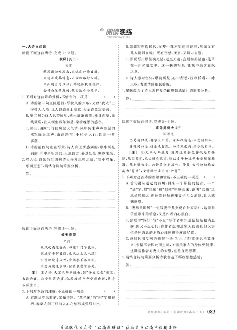 晨读晚练高二上册语文_高中三年全科资料_高中