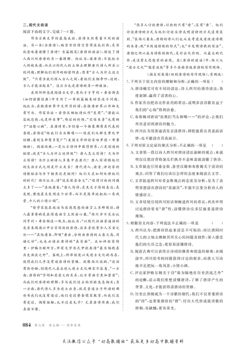 晨读晚练高二上册语文_高中三年全科资料_高中
