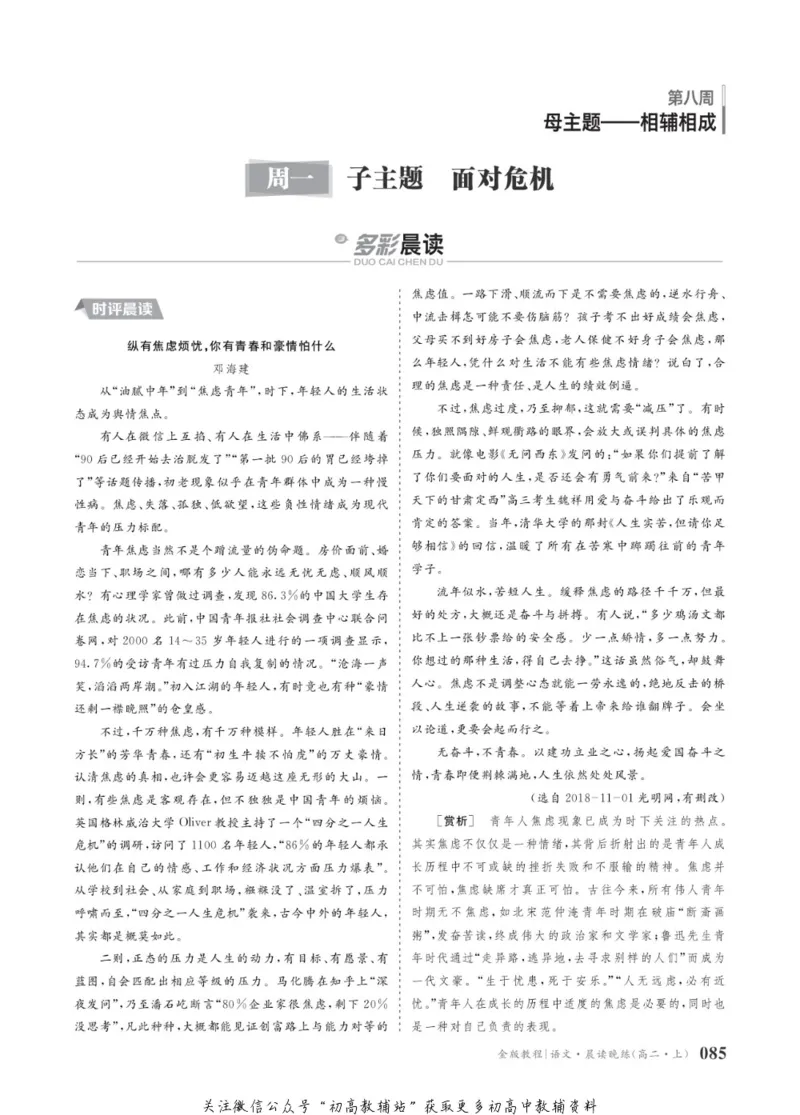 晨读晚练高二上册语文_高中三年全科资料_高中