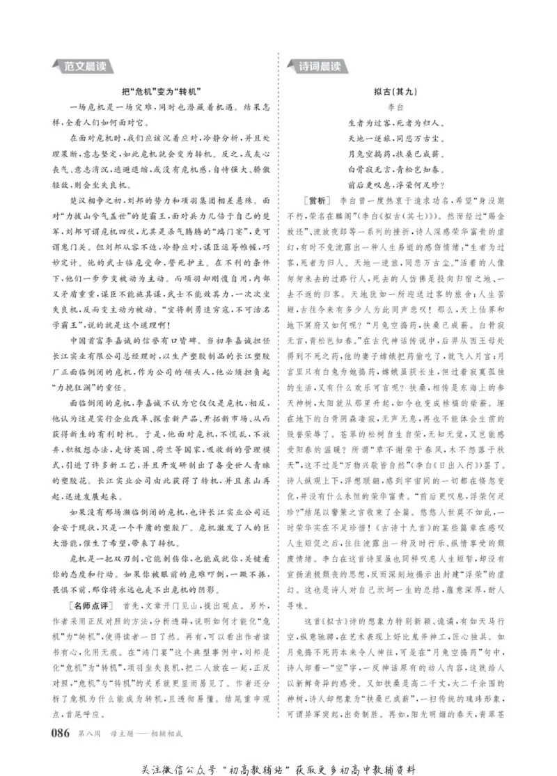 晨读晚练高二上册语文_高中三年全科资料_高中