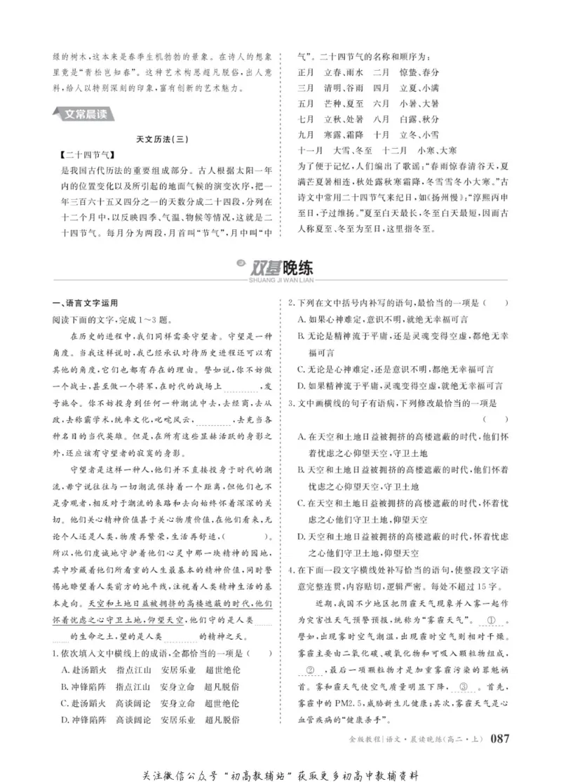晨读晚练高二上册语文_高中三年全科资料_高中