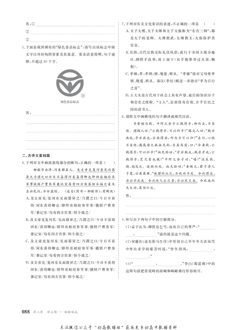 晨读晚练高二上册语文_高中三年全科资料_高中
