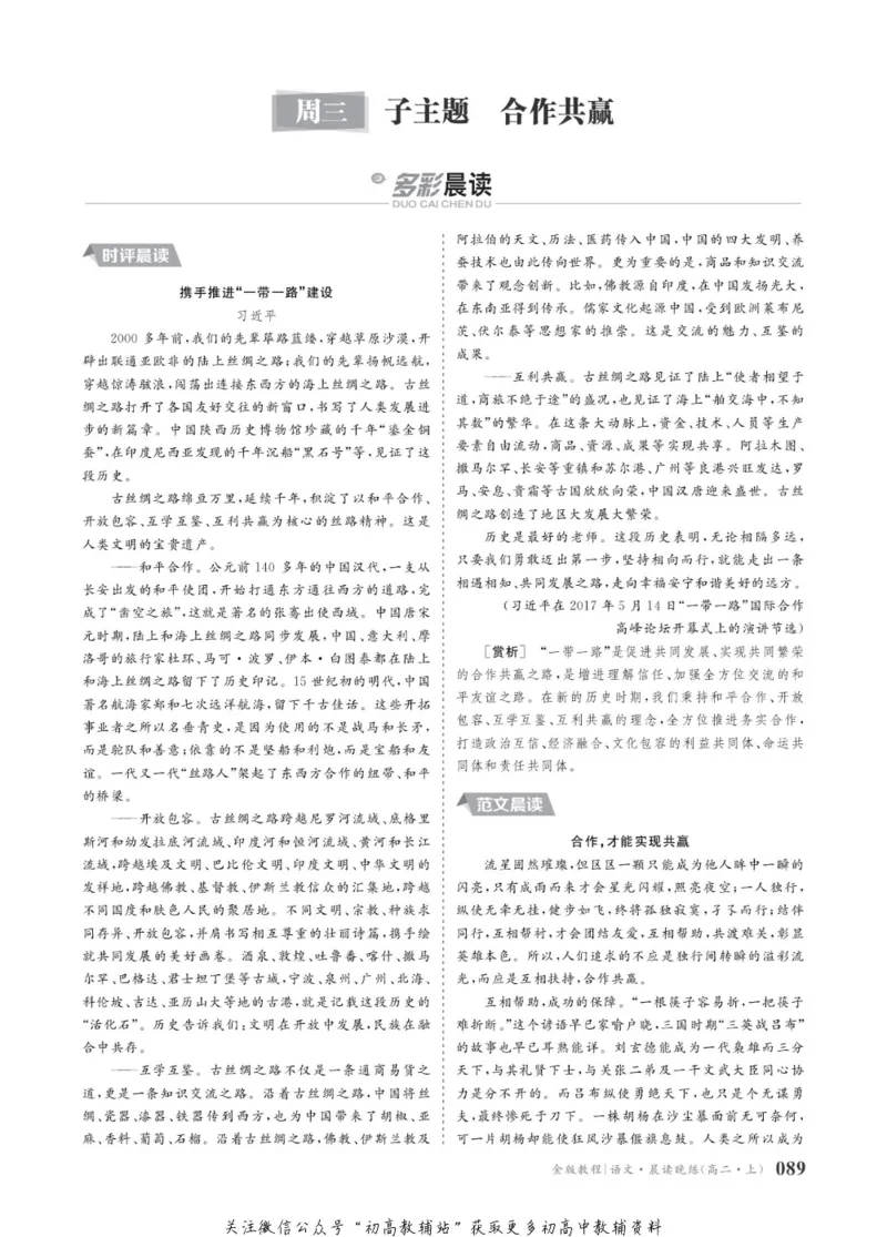 晨读晚练高二上册语文_高中三年全科资料_高中