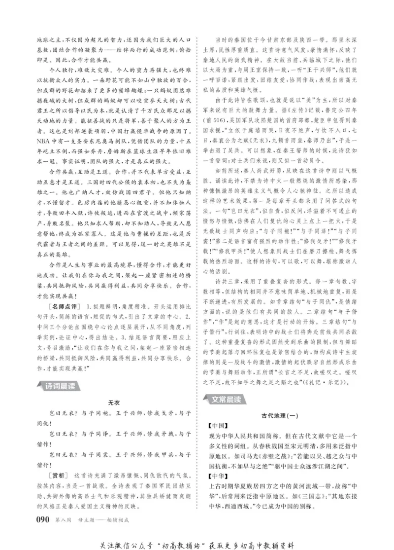 晨读晚练高二上册语文_高中三年全科资料_高中