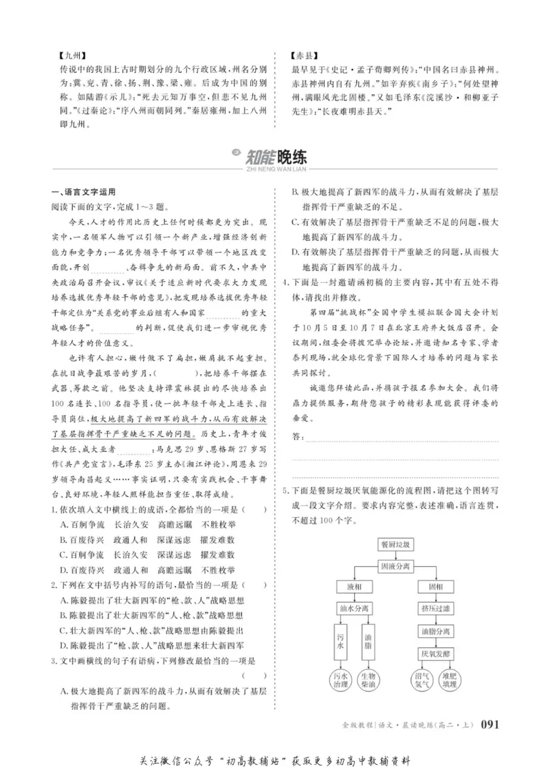 晨读晚练高二上册语文_高中三年全科资料_高中