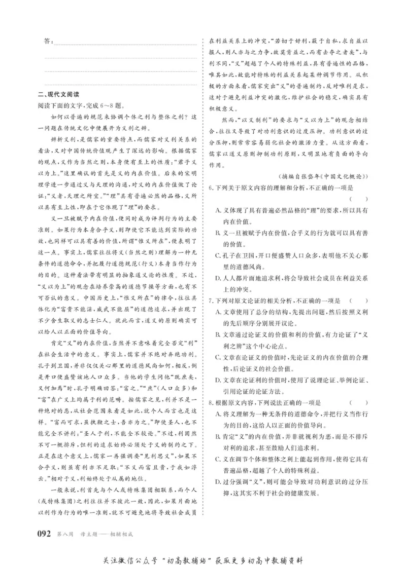 晨读晚练高二上册语文_高中三年全科资料_高中