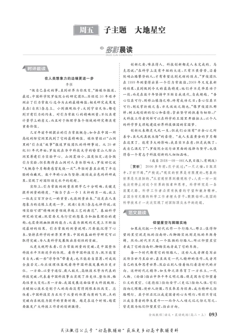 晨读晚练高二上册语文_高中三年全科资料_高中