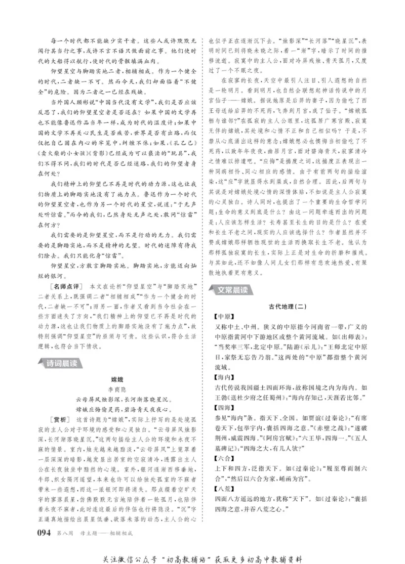 晨读晚练高二上册语文_高中三年全科资料_高中