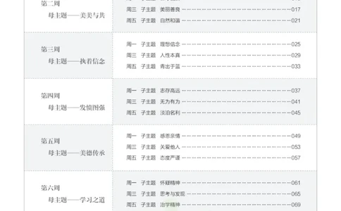 晨读晚练高二上册语文_高中三年全科资料_高中