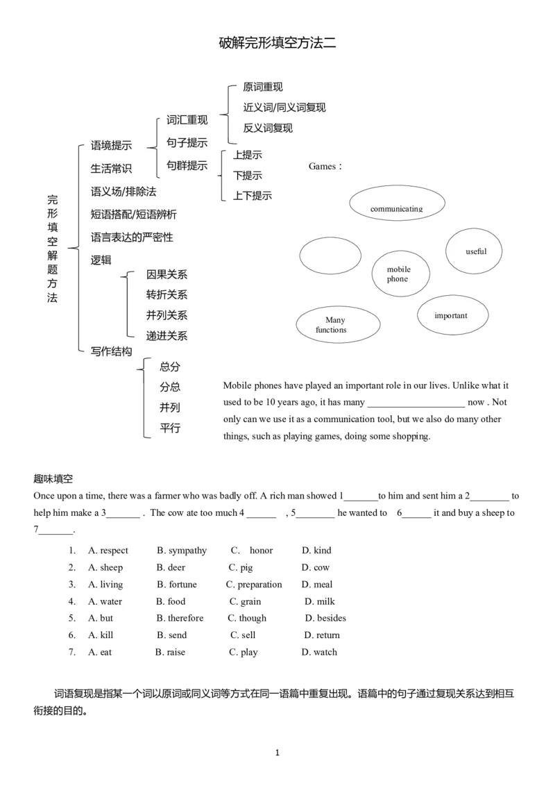 破解完形填空方法二_高中三年全科资料_高中_高中知识点整理_英语