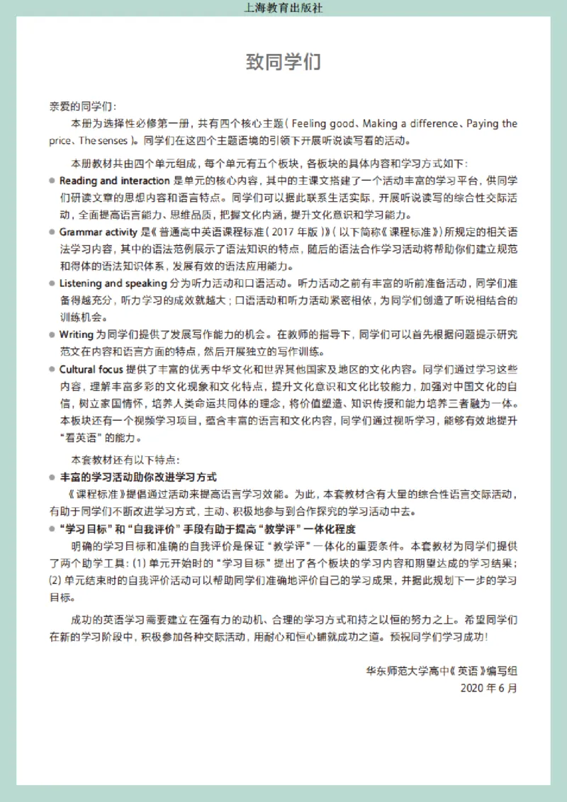 普通高中教科书英语选择性必修第一册_高中三年全科资料_高中_高中电子教材_高中英语_沪教版
