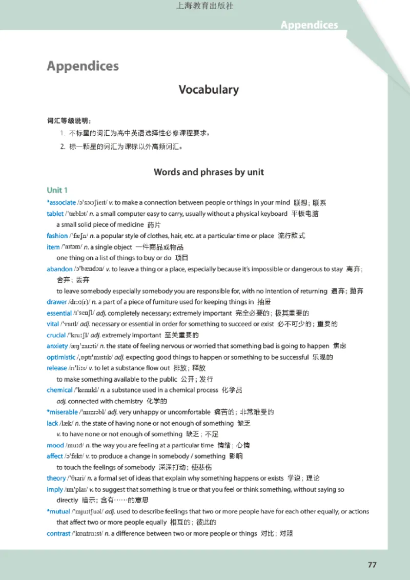 普通高中教科书英语选择性必修第一册_高中三年全科资料_高中_高中电子教材_高中英语_沪教版