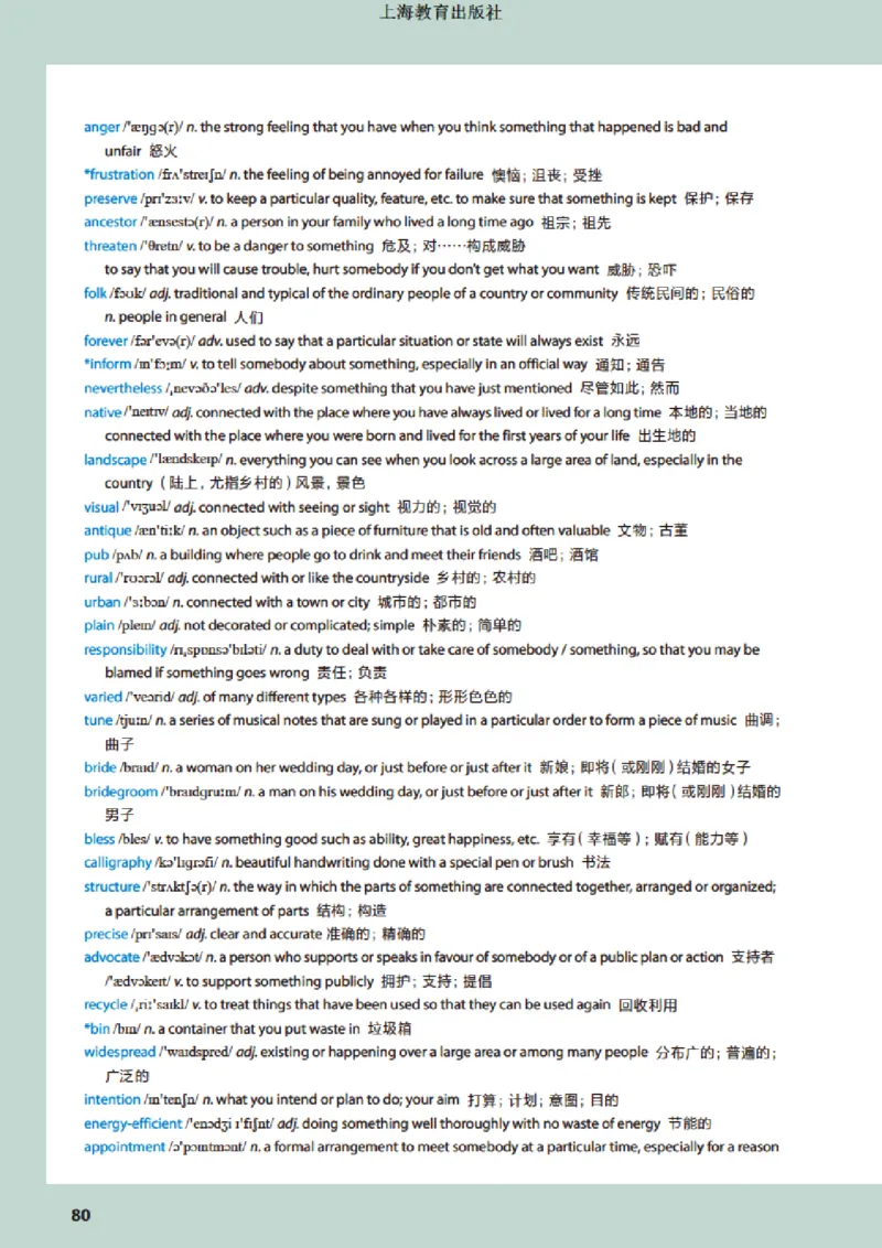 普通高中教科书英语选择性必修第一册_高中三年全科资料_高中_高中电子教材_高中英语_沪教版
