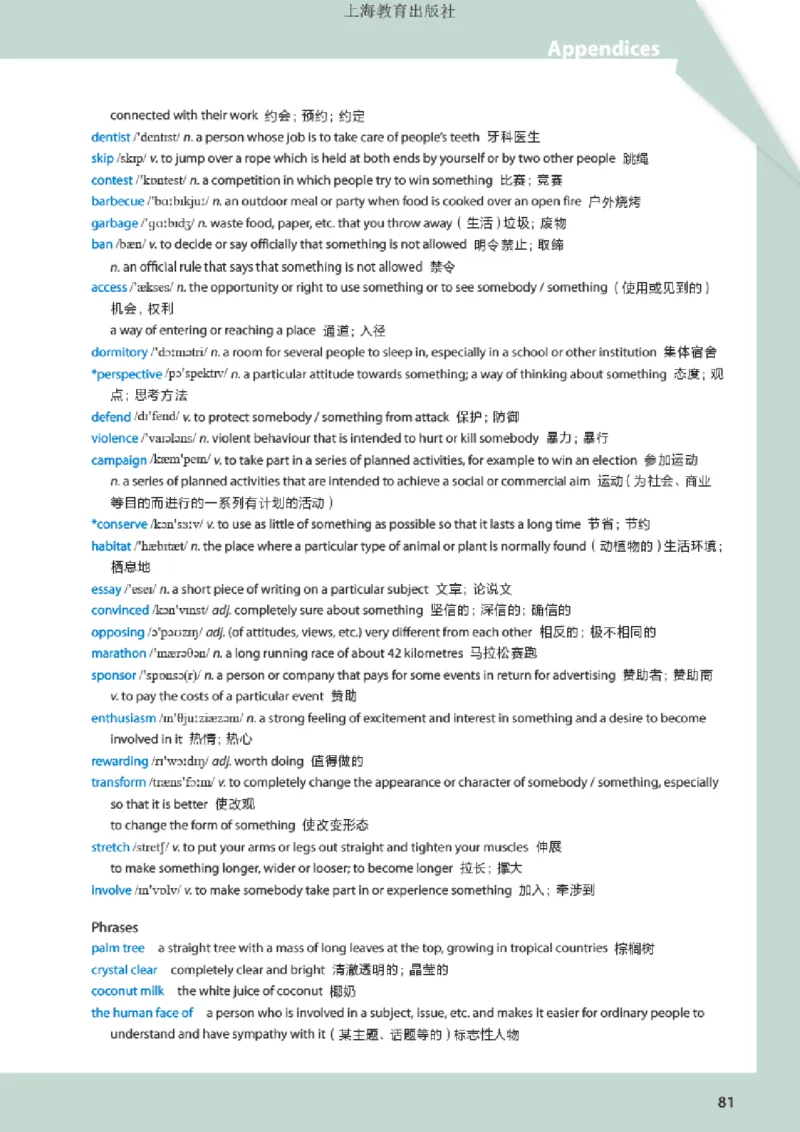 普通高中教科书英语选择性必修第一册_高中三年全科资料_高中_高中电子教材_高中英语_沪教版