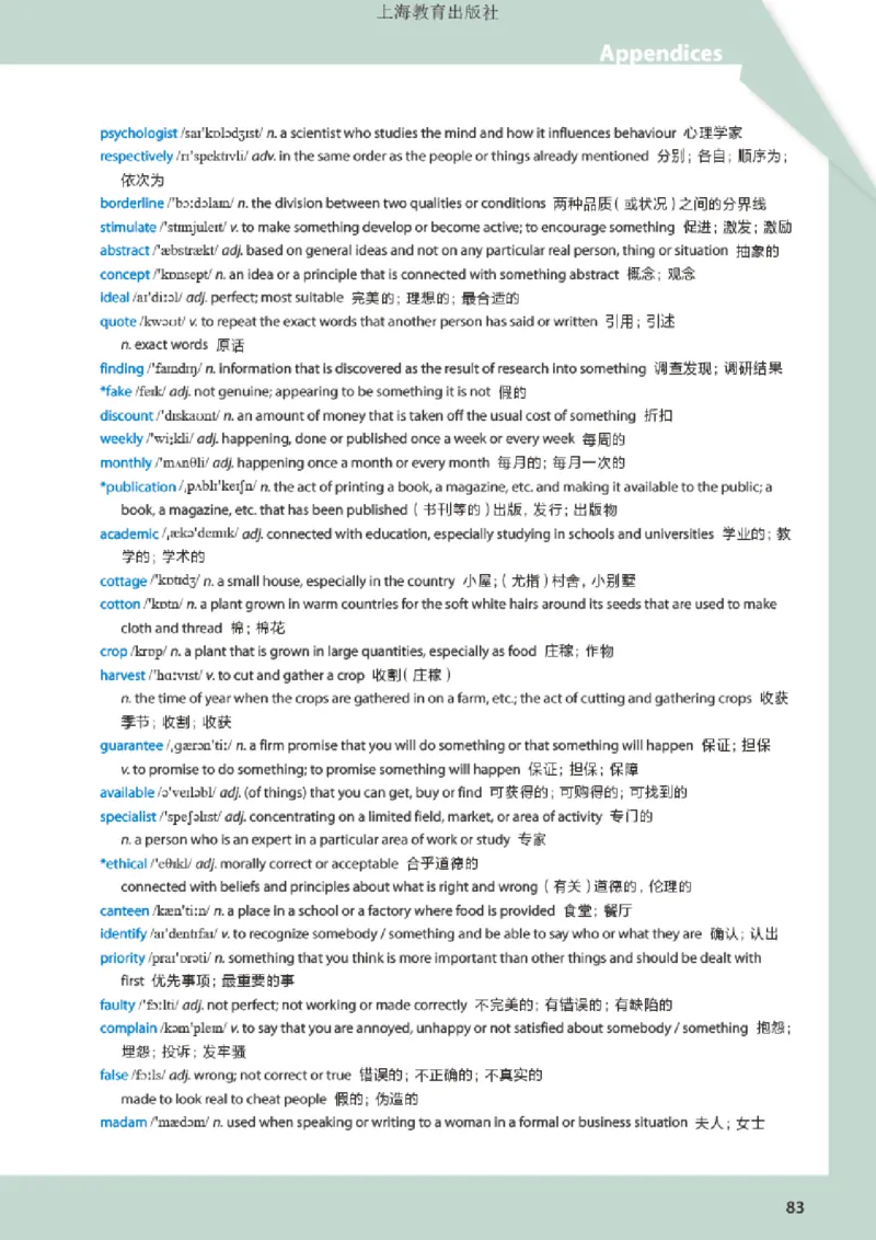 普通高中教科书英语选择性必修第一册_高中三年全科资料_高中_高中电子教材_高中英语_沪教版