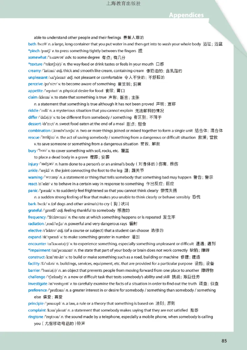 普通高中教科书英语选择性必修第一册_高中三年全科资料_高中_高中电子教材_高中英语_沪教版