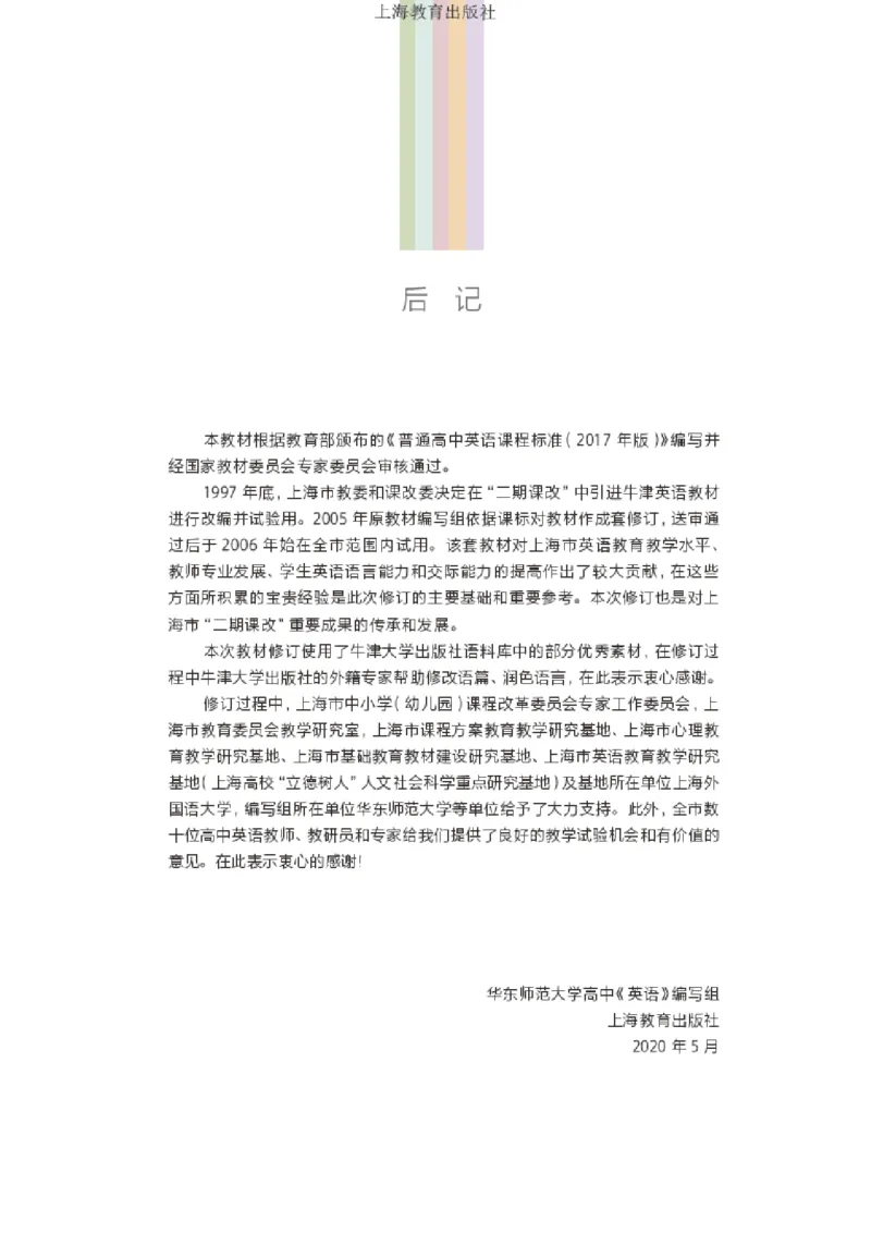 普通高中教科书英语选择性必修第一册_高中三年全科资料_高中_高中电子教材_高中英语_沪教版