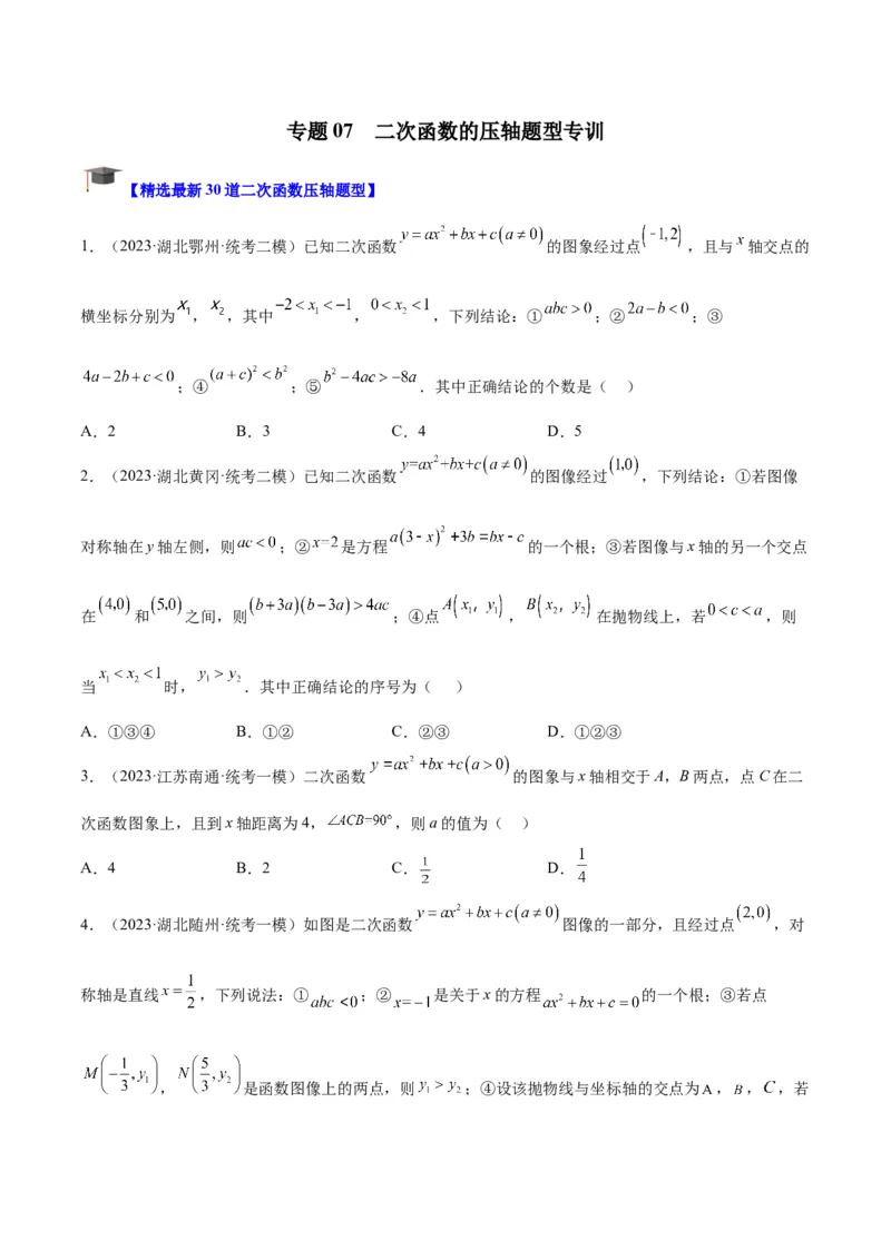 专题11二次函数的压轴题型专训（学生版）_人教版数学九年级上册_版本二_九年级数学上册（人教版）_重难点专题提升-V7_2024版