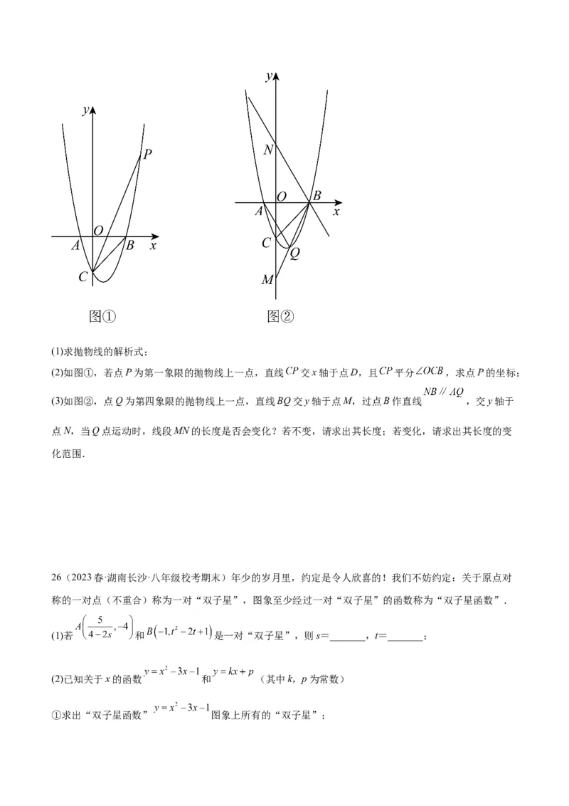 专题11二次函数的压轴题型专训（学生版）_人教版数学九年级上册_版本二_九年级数学上册（人教版）_重难点专题提升-V7_2024版