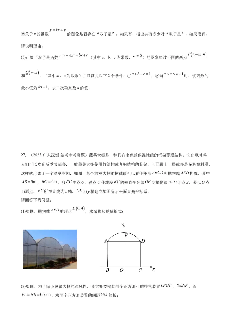专题11二次函数的压轴题型专训（学生版）_人教版数学九年级上册_版本二_九年级数学上册（人教版）_重难点专题提升-V7_2024版