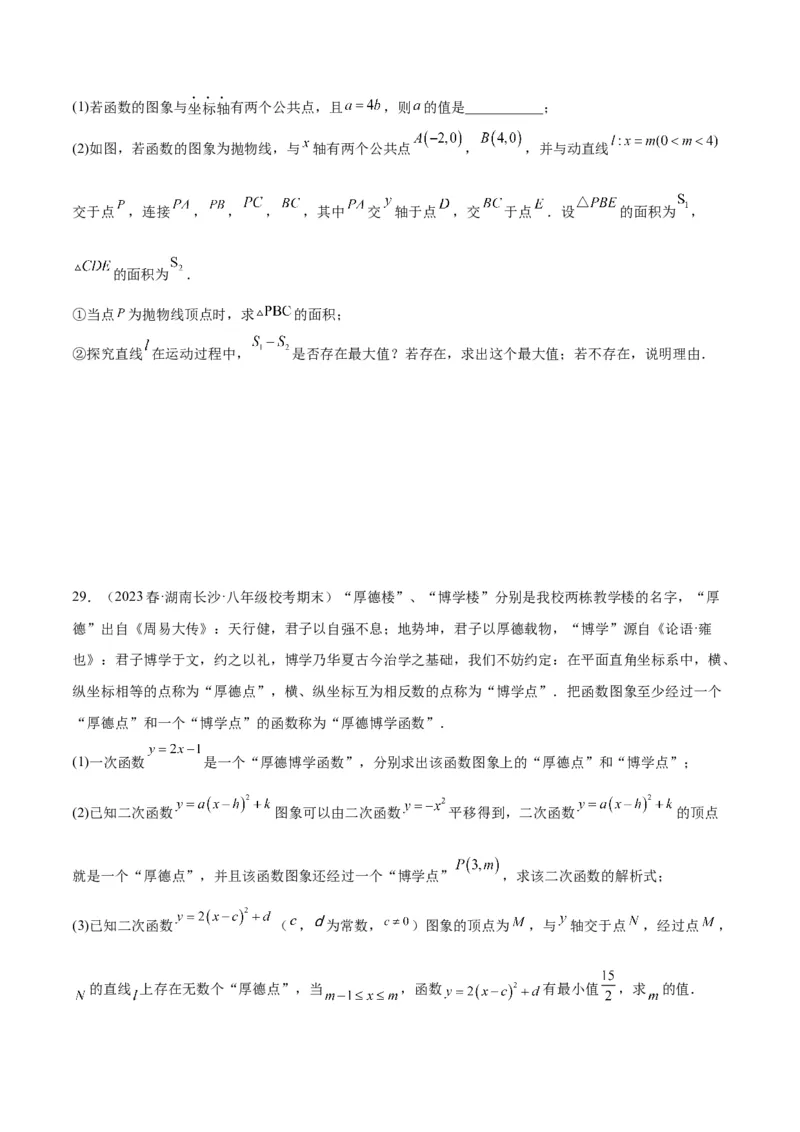 专题11二次函数的压轴题型专训（学生版）_人教版数学九年级上册_版本二_九年级数学上册（人教版）_重难点专题提升-V7_2024版