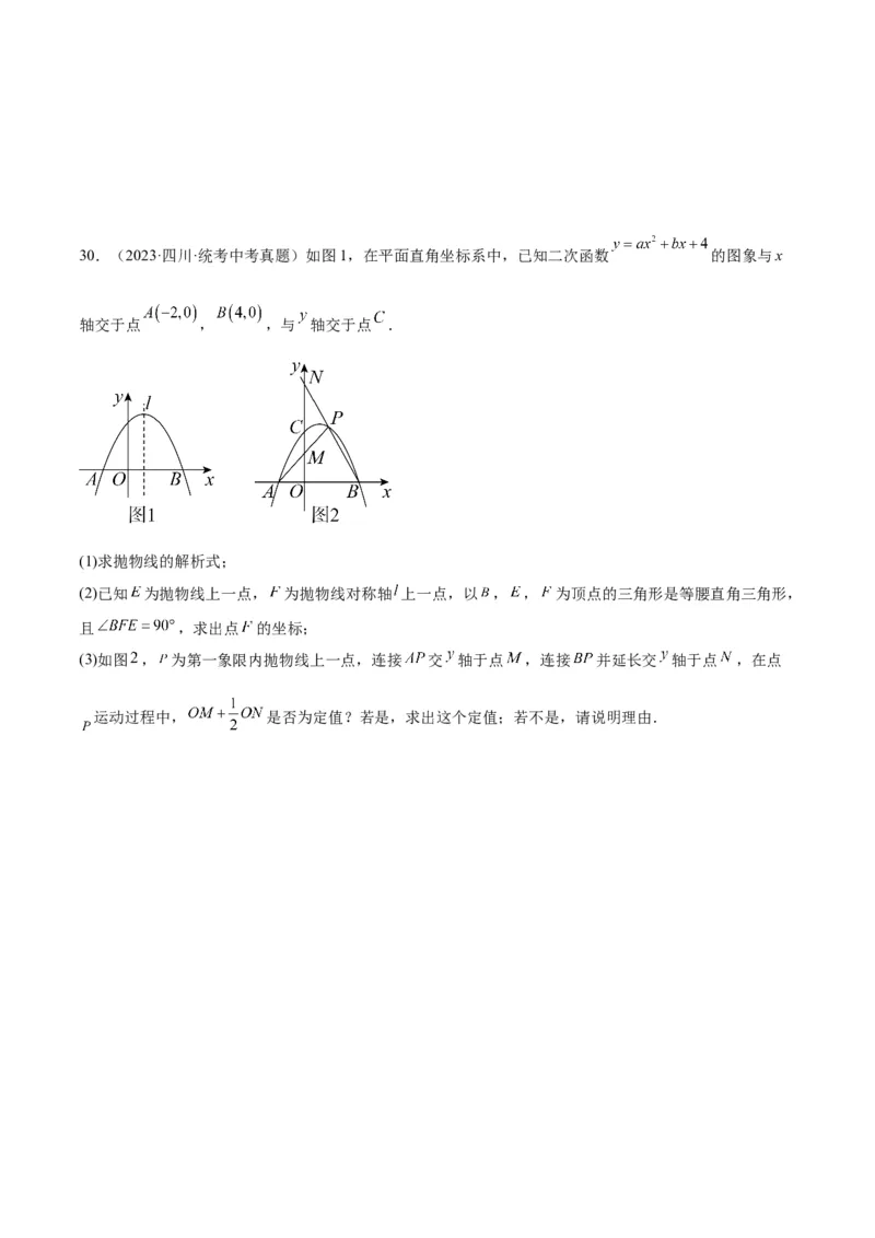 专题11二次函数的压轴题型专训（学生版）_人教版数学九年级上册_版本二_九年级数学上册（人教版）_重难点专题提升-V7_2024版