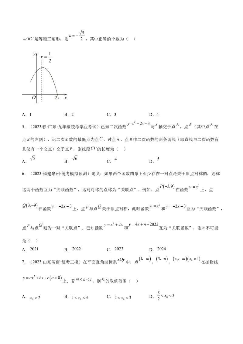 专题11二次函数的压轴题型专训（学生版）_人教版数学九年级上册_版本二_九年级数学上册（人教版）_重难点专题提升-V7_2024版