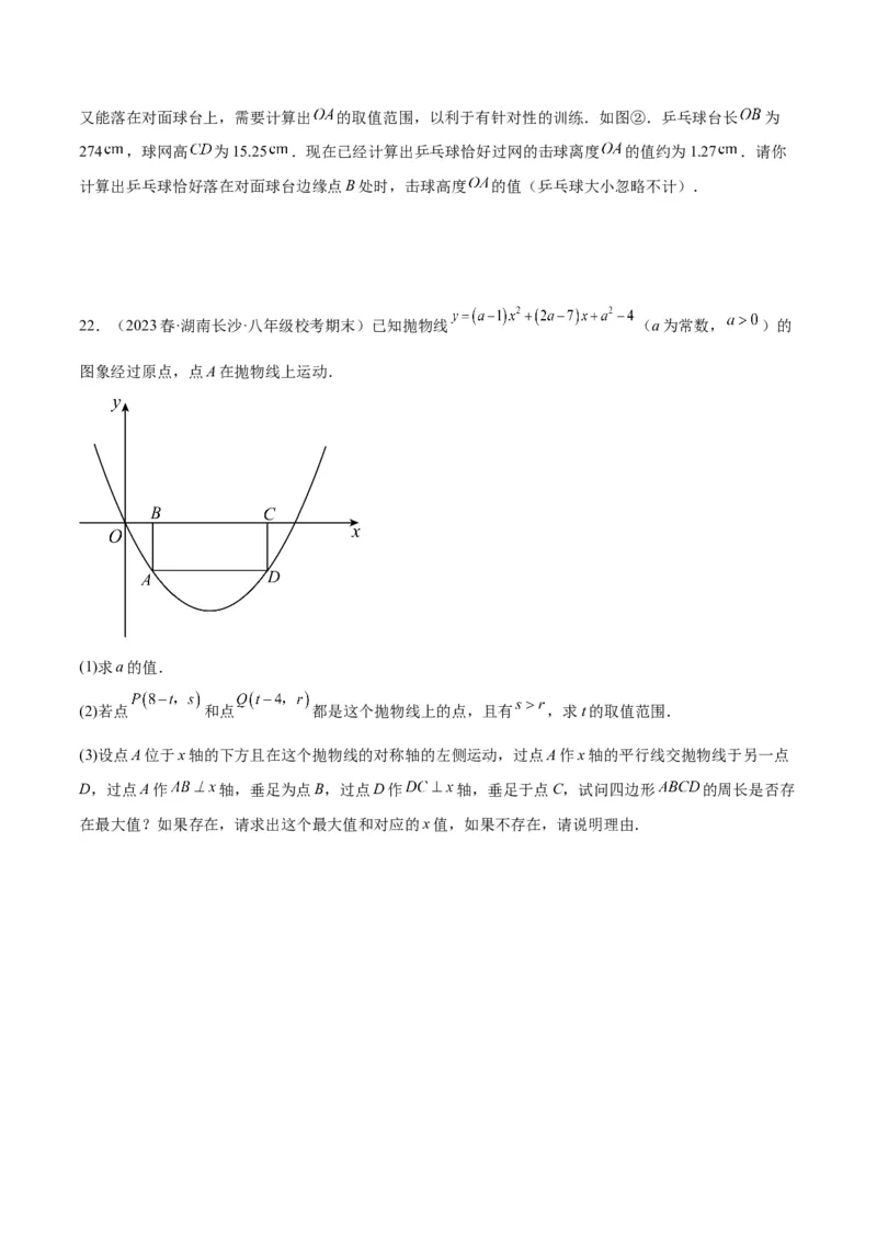 专题11二次函数的压轴题型专训（学生版）_人教版数学九年级上册_版本二_九年级数学上册（人教版）_重难点专题提升-V7_2024版