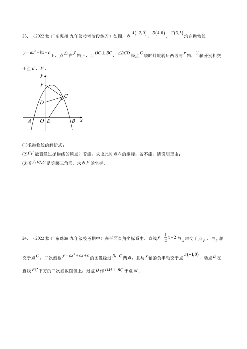 专题11二次函数的压轴题型专训（学生版）_人教版数学九年级上册_版本二_九年级数学上册（人教版）_重难点专题提升-V7_2024版