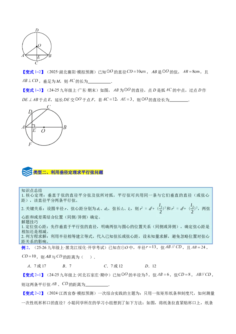 专题14垂径定理的四类综合题型（压轴题专项训练）（学生版）_人教版数学九年级上册_版本二_九年级数学上册（人教版）_压轴题专项-V5_2026版