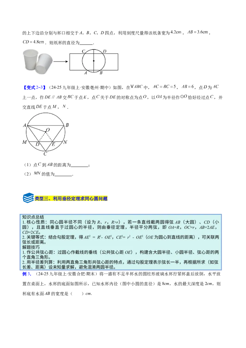 专题14垂径定理的四类综合题型（压轴题专项训练）（学生版）_人教版数学九年级上册_版本二_九年级数学上册（人教版）_压轴题专项-V5_2026版