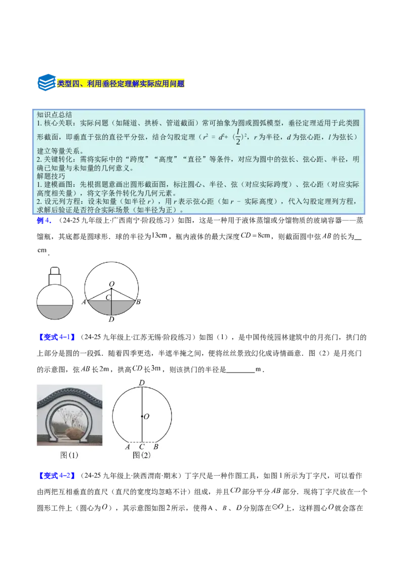 专题14垂径定理的四类综合题型（压轴题专项训练）（学生版）_人教版数学九年级上册_版本二_九年级数学上册（人教版）_压轴题专项-V5_2026版