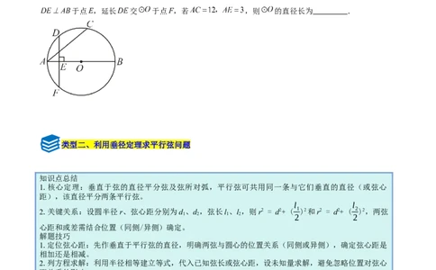 专题14垂径定理的四类综合题型（压轴题专项训练）（学生版）_人教版数学九年级上册_版本二_九年级数学上册（人教版）_压轴题专项-V5_2026版