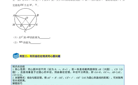 专题14垂径定理的四类综合题型（压轴题专项训练）（学生版）_人教版数学九年级上册_版本二_九年级数学上册（人教版）_压轴题专项-V5_2026版