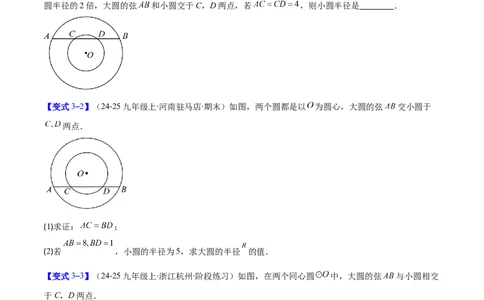 专题14垂径定理的四类综合题型（压轴题专项训练）（学生版）_人教版数学九年级上册_版本二_九年级数学上册（人教版）_压轴题专项-V5_2026版