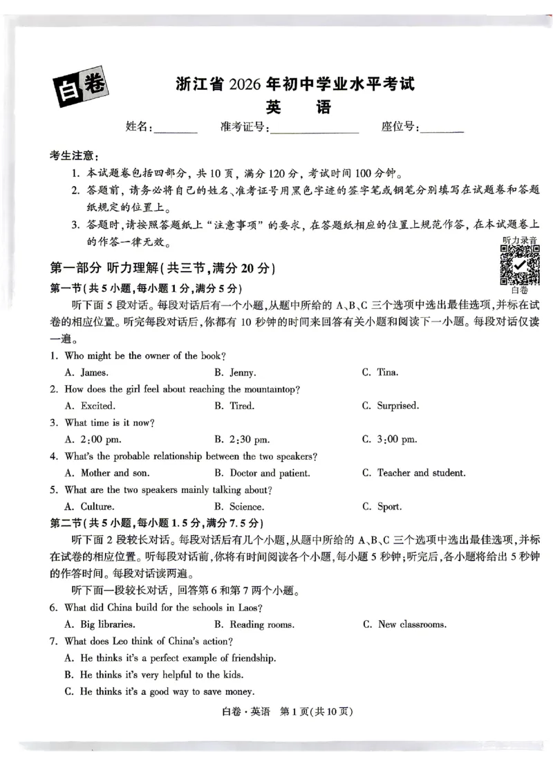 2026《万唯中考&bull;浙江黑白卷》英语白卷_2026中考押题卷合集_2026《万唯中考黑白卷》地方版(1)_2026《万唯中考&bull;浙江黑白卷》全科