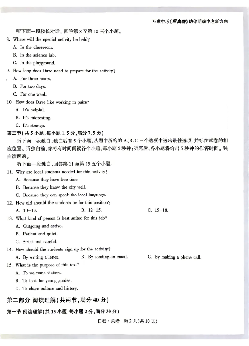 2026《万唯中考&bull;浙江黑白卷》英语白卷_2026中考押题卷合集_2026《万唯中考黑白卷》地方版(1)_2026《万唯中考&bull;浙江黑白卷》全科