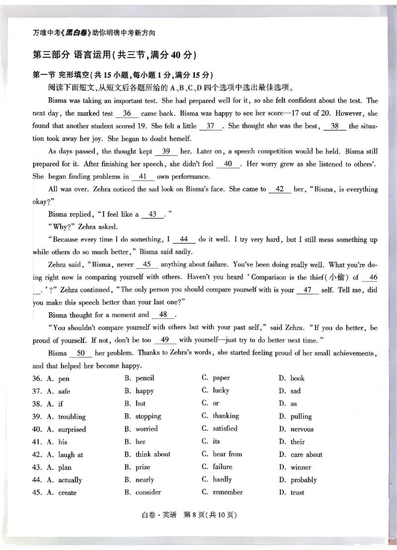 2026《万唯中考&bull;浙江黑白卷》英语白卷_2026中考押题卷合集_2026《万唯中考黑白卷》地方版(1)_2026《万唯中考&bull;浙江黑白卷》全科