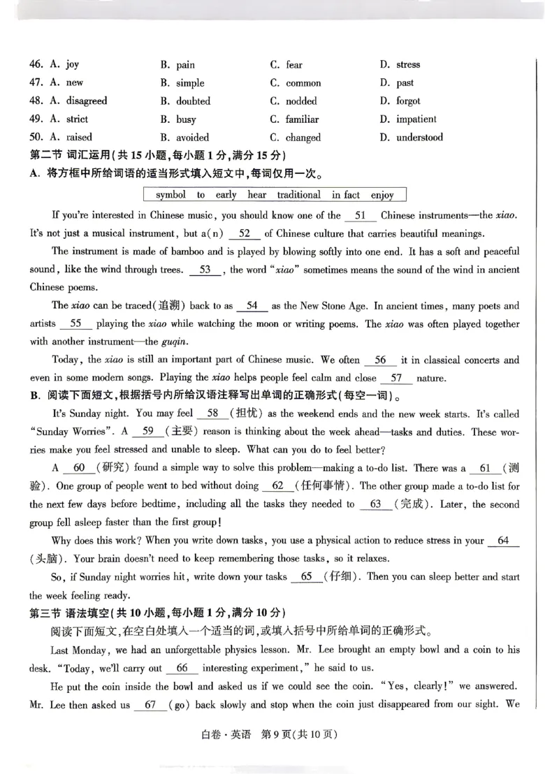 2026《万唯中考&bull;浙江黑白卷》英语白卷_2026中考押题卷合集_2026《万唯中考黑白卷》地方版(1)_2026《万唯中考&bull;浙江黑白卷》全科