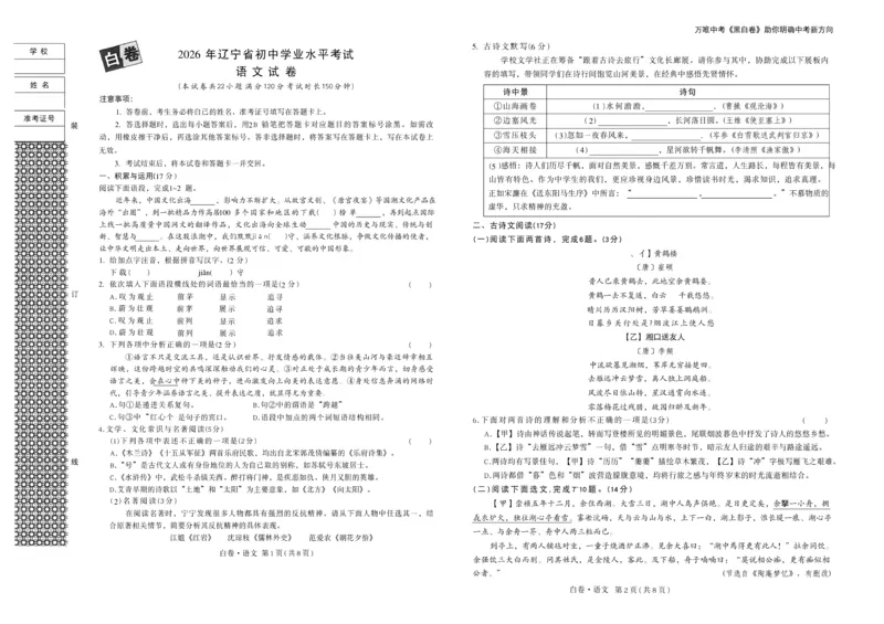 2026《万唯中考&bull;辽宁黑白卷》语文白卷A3_2026中考押题卷合集_2026《万唯中考黑白卷》地方版(1)_2026《万唯中考&bull;辽宁黑白卷》7科_2026《万唯中考&bull;辽宁黑白卷》语文