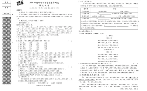 2026《万唯中考&bull;辽宁黑白卷》语文白卷A3_2026中考押题卷合集_2026《万唯中考黑白卷》地方版(1)_2026《万唯中考&bull;辽宁黑白卷》7科_2026《万唯中考&bull;辽宁黑白卷》语文