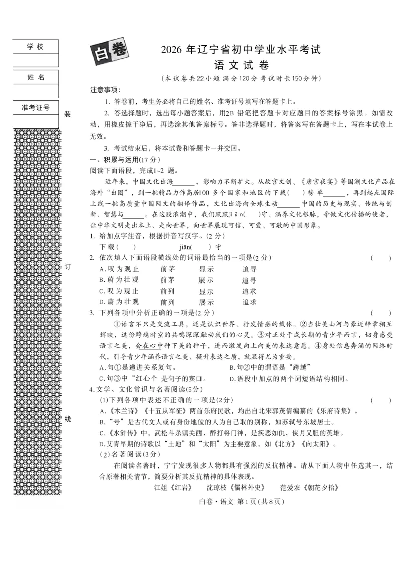 2026《万唯中考&bull;辽宁黑白卷》语文白卷A4_2026中考押题卷合集_2026《万唯中考黑白卷》地方版(1)_2026《万唯中考&bull;辽宁黑白卷》7科_2026《万唯中考&bull;辽宁黑白卷》语文