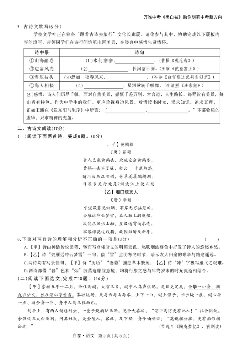 2026《万唯中考&bull;辽宁黑白卷》语文白卷A4_2026中考押题卷合集_2026《万唯中考黑白卷》地方版(1)_2026《万唯中考&bull;辽宁黑白卷》7科_2026《万唯中考&bull;辽宁黑白卷》语文