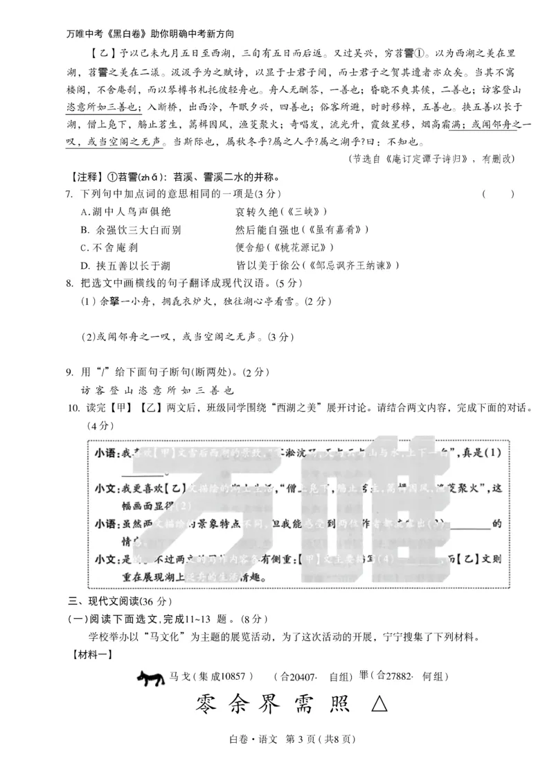 2026《万唯中考&bull;辽宁黑白卷》语文白卷A4_2026中考押题卷合集_2026《万唯中考黑白卷》地方版(1)_2026《万唯中考&bull;辽宁黑白卷》7科_2026《万唯中考&bull;辽宁黑白卷》语文