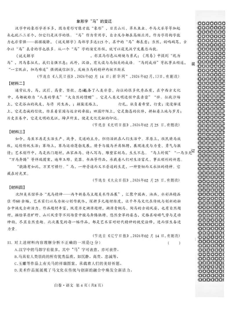 2026《万唯中考&bull;辽宁黑白卷》语文白卷A4_2026中考押题卷合集_2026《万唯中考黑白卷》地方版(1)_2026《万唯中考&bull;辽宁黑白卷》7科_2026《万唯中考&bull;辽宁黑白卷》语文