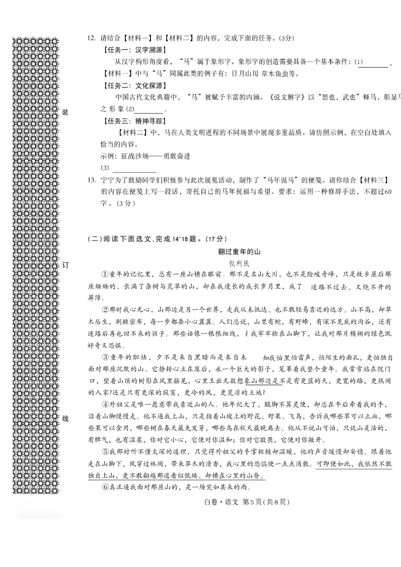 2026《万唯中考&bull;辽宁黑白卷》语文白卷A4_2026中考押题卷合集_2026《万唯中考黑白卷》地方版(1)_2026《万唯中考&bull;辽宁黑白卷》7科_2026《万唯中考&bull;辽宁黑白卷》语文