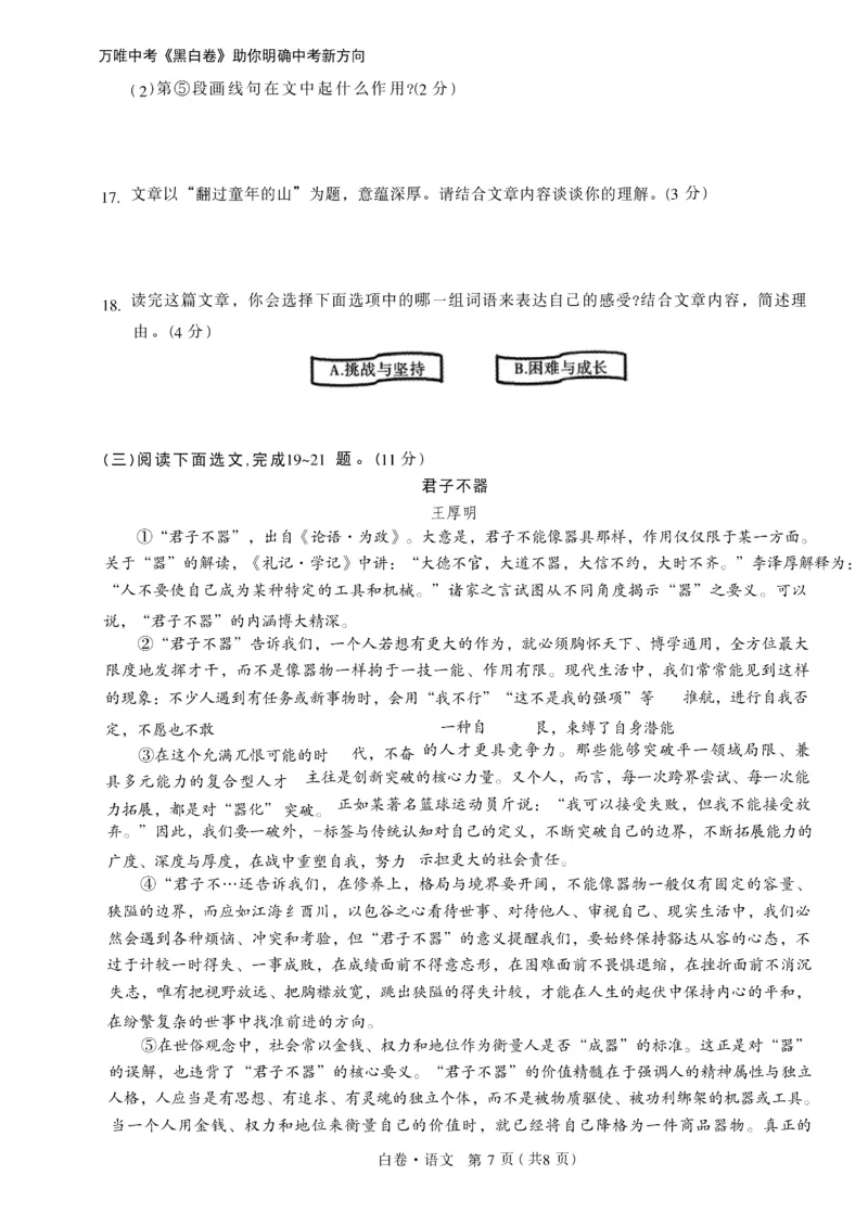 2026《万唯中考&bull;辽宁黑白卷》语文白卷A4_2026中考押题卷合集_2026《万唯中考黑白卷》地方版(1)_2026《万唯中考&bull;辽宁黑白卷》7科_2026《万唯中考&bull;辽宁黑白卷》语文
