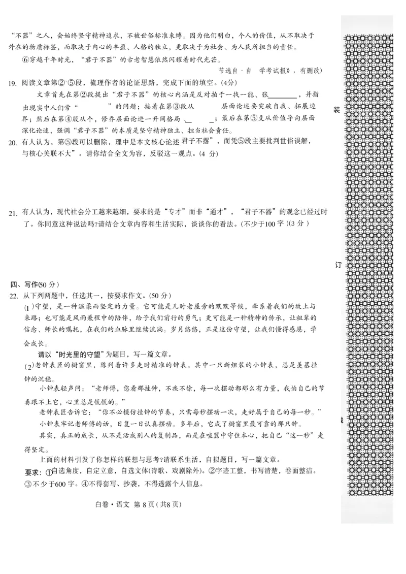 2026《万唯中考&bull;辽宁黑白卷》语文白卷A4_2026中考押题卷合集_2026《万唯中考黑白卷》地方版(1)_2026《万唯中考&bull;辽宁黑白卷》7科_2026《万唯中考&bull;辽宁黑白卷》语文