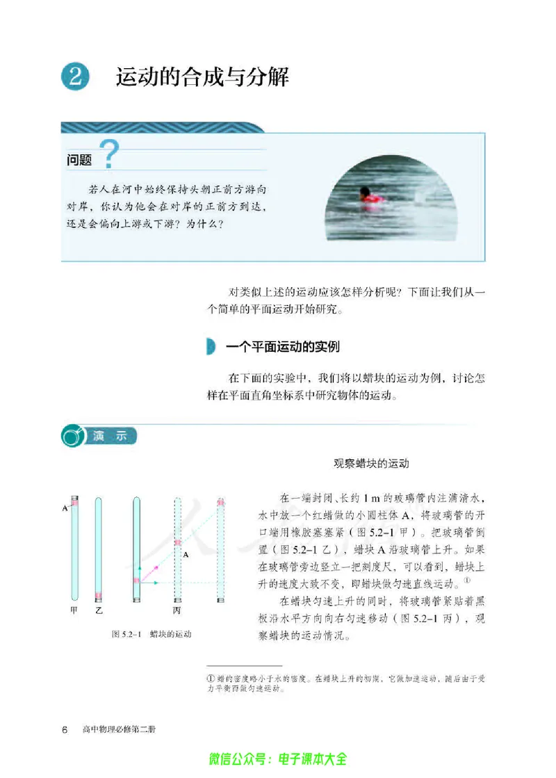 普通高中教科书物理必修第二册_高中三年全科资料_高中_高中电子教材_高中物理_人教版_旧